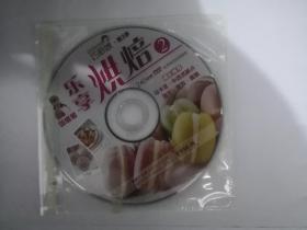 乐享烘焙（2CD）