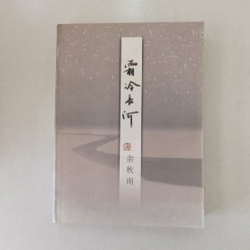 霜冷长河