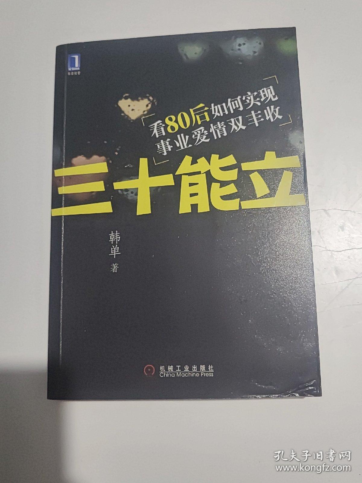 三十能立：看80后如何实现事业爱情双丰收