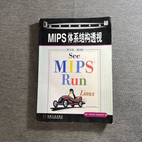 MIPS体系结构透视