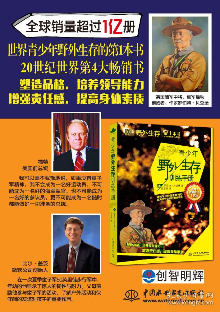 青少年野外生存训练手册——通过学习野外生存技巧成为公民的训练手册