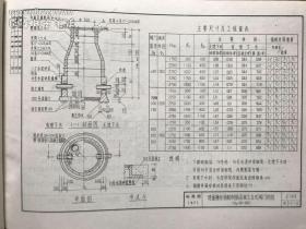 全国通用给水排水标准图集-元形立式阀门井及阀门套筒S143(1977年)