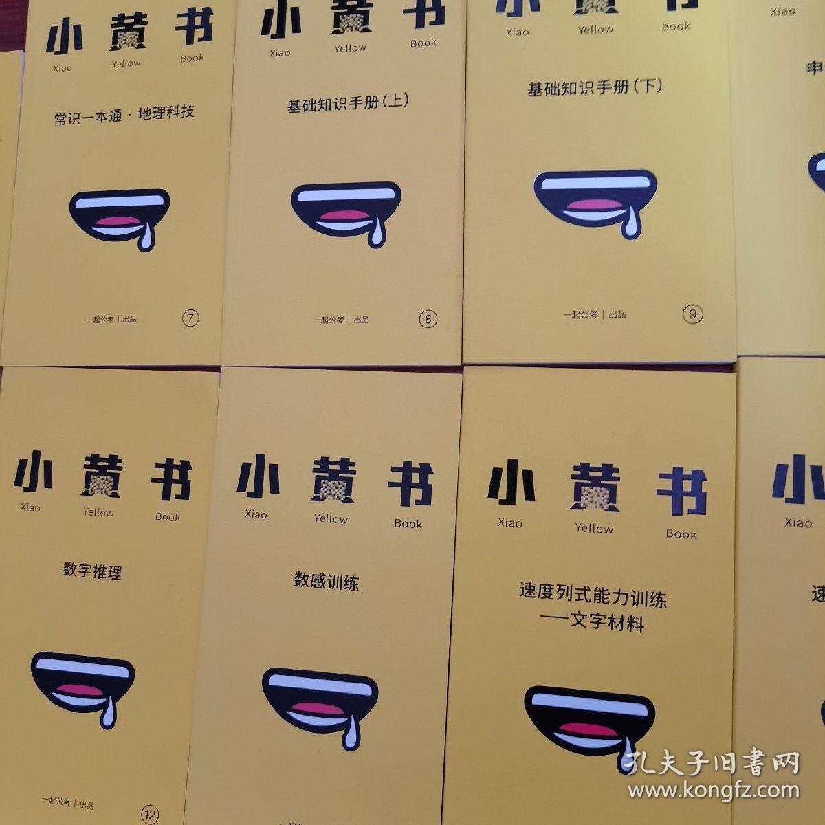 小黄书（16本）