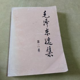 毛泽东选集（1一5）卷