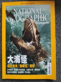 National Geographic 国家地理杂志中文版 2005年12月号