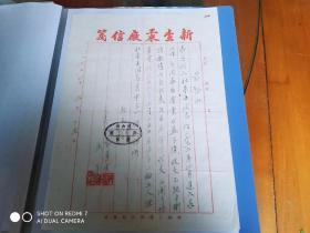 1954年新生工厂解雇证明书一张