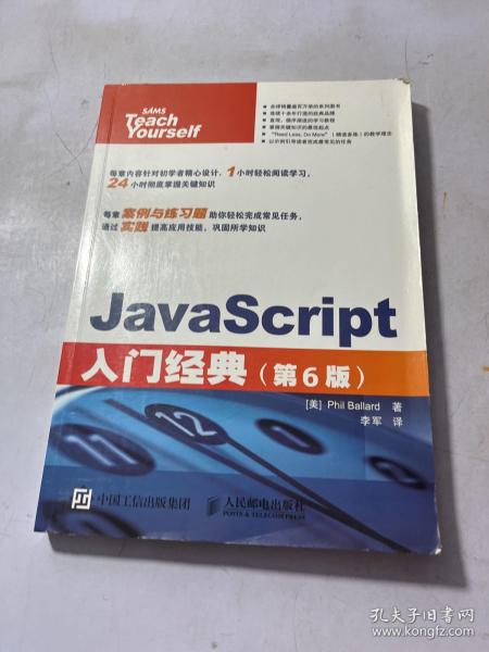 JavaScript入门经典 第6版