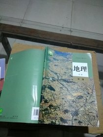 地理必修 第二册