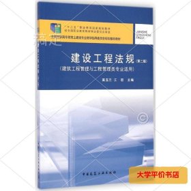 建设工程法规（第2版） 正版二手书