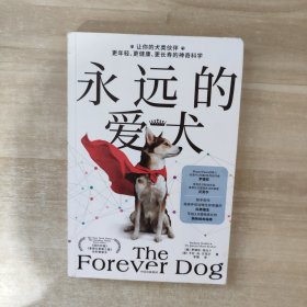 永远的爱犬