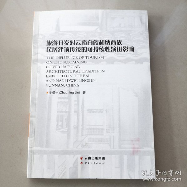 The Influence of Tourism on The Sustaining Of Vernacular Architectural Tradition Embodied in The Bai And Naxi Dwellings In Yunnan, China