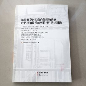 The Influence of Tourism on The Sustaining Of Vernacular Architectural Tradition Embodied in The Bai And Naxi Dwellings In Yunnan, China