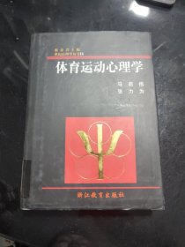 体育运动心理学