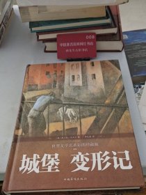 城堡 变形记