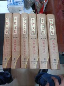 李贽文集（共七卷）缺第一卷