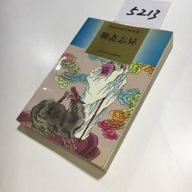 聊斋志异:少年版普及本