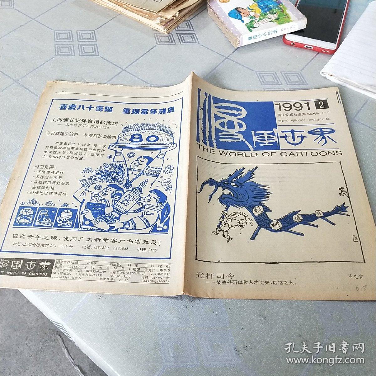 漫画世界 1991.2