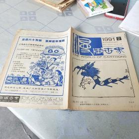 漫画世界 1991.2