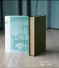 特装 鸣沙丛书·国文的创生：清季文学教育与知识衍变