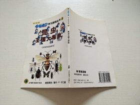 哆啦A梦学习游戏丛书(3)--昆虫王国大探险（正版现货，内页无字迹划线）