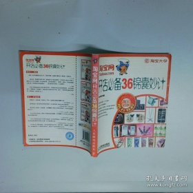 淘宝网开店必备36锦囊妙计