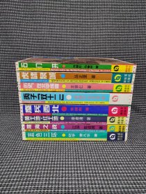 中国革命斗争报告文学丛书：全9册【现存8册合售】 丙子双十二西安事变卷 黄土地红土地转战陕北卷 鏖兵西北进军西北卷 蓝色三环北平军调卷 历史在北平拐弯平津战役卷 虎啸泉城济南战役卷 淮海之战淮海战役卷 石门开石家庄战役卷