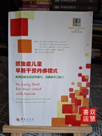 ESDM：孤独症儿童早期干预丹佛模式