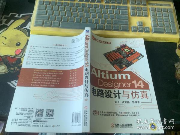 Altium Designer 14电路设计与仿真