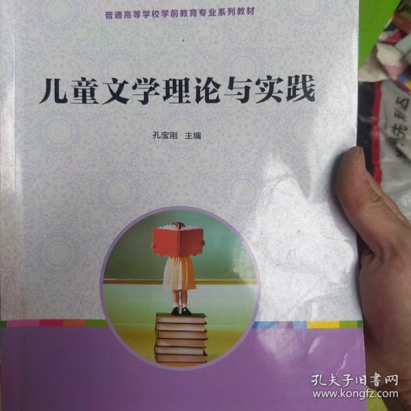 儿童文学理论与实践