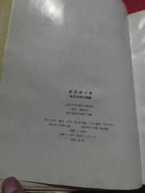 武漢四十年