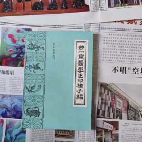 妙一斋医学正印种子编