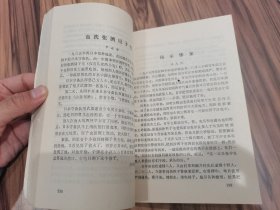 不能忘记的历史 （黑龙江文史资料第十九辑）