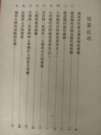 从猿到人的研究 林耀华著  1951年3月北京初版 北大藏书 附22幅插图