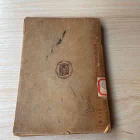 算学2代数及简单数性之研究下册