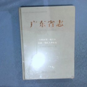 广东省志1979-20004行政区划·地名卷民政·残疾人事业卷