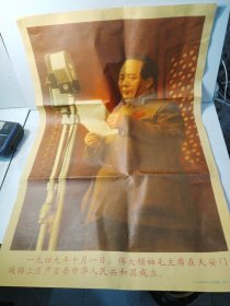 一九四九年十月一日，伟大领袖毛主席在天安门城楼上庄严宣告中华人民共和国成立。