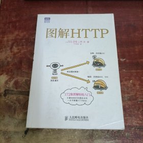 图灵程序设计丛书  图解HTTP.