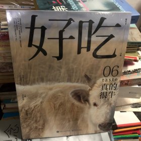 好吃06 真的很牛