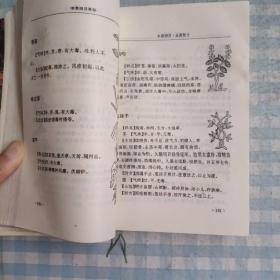 本草纲目:全图附方