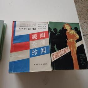 推理侦探等小说作品（36本合售）见书影图片