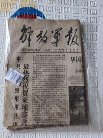 解放军报，1977年9月30日