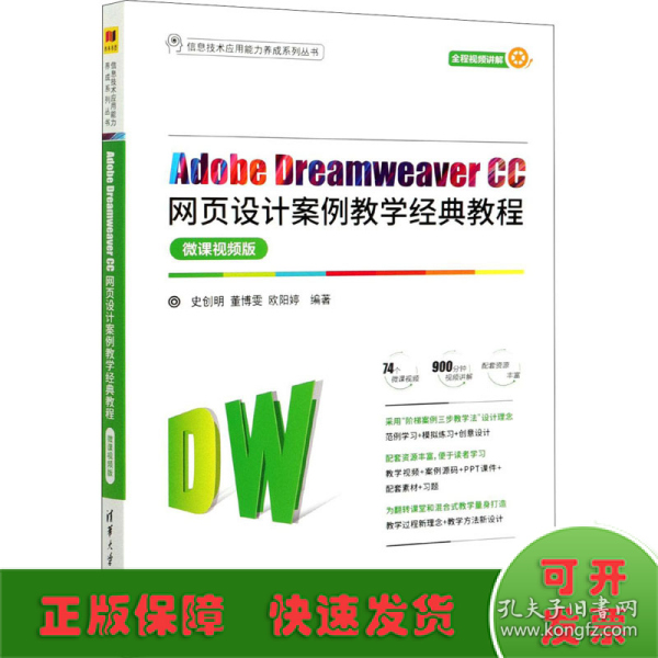 Adobe Dreamweaver CC网页设计案例教学经典教程