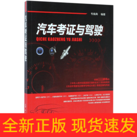 汽車考證與駕駛