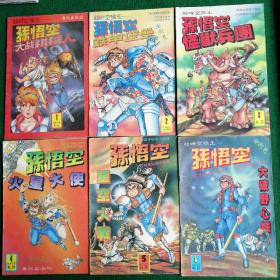 绝版全彩色划时代经典连环画《超时空猴王》（1-43册全）1989至1991   一版一印 春秋出版社   梁挺博士著