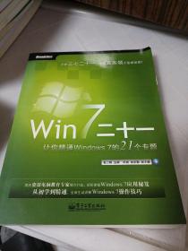 Win 7二十一：让你精通Windows 7的21个专题