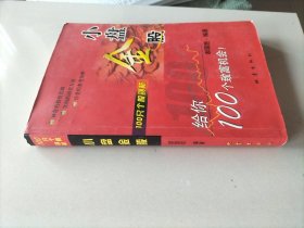 100只个股剖析：小盘金股