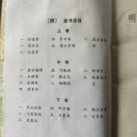 明清言情小说大观