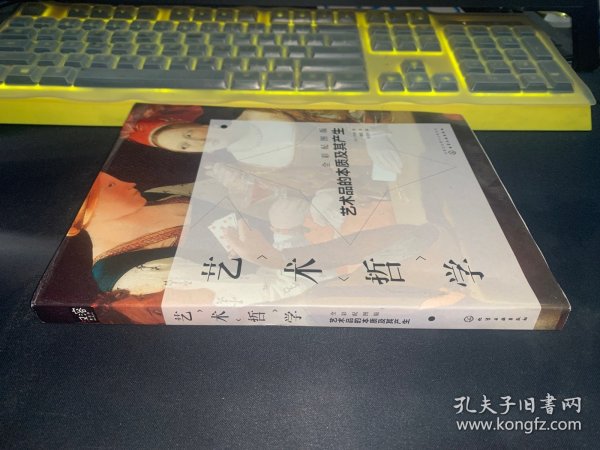 艺术哲学：艺术品的本质及其产生（全彩配图版）