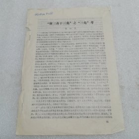 “窜三苗于三危”之“三危”考