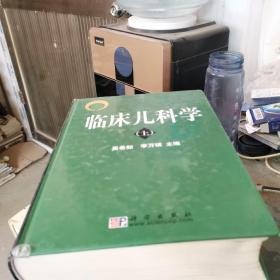 臨床兒科學(xué) 上下簽